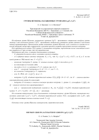 Группы Шункова, насыщенные группами l 2( PN), U 3(2 n)