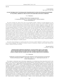 Use of information technologies for implementation of integrated methods in teaching aerospace specialists English for scientific purposes