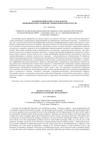 Человеческий капитал как фактор экономического развития аэрокосмической отрасли