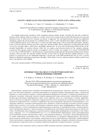 Antenna modules of GNSS user equipment: innovative approaches