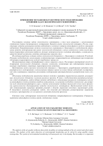 Применение методов непараметрического моделирования в решении задач экологического мониторинга
