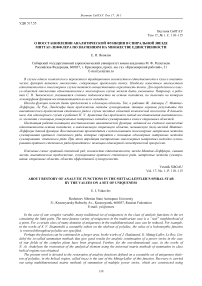 О восстановлении аналитической функции в спиральной звезде Миттаг-Леффлера по значениям на множестве единственности