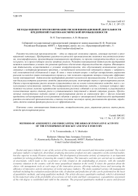 Методы оценки и прогнозирования рисков инновационной деятельности предприятий ракетно-космической промышленности