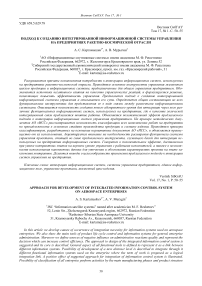 Подход к созданию интегрированной информационной системы управления на предприятиях ракетно-космической отрасли