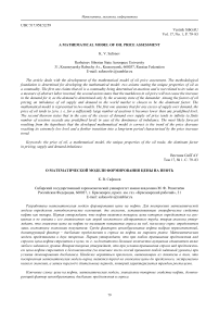 A mathematical model of oil price assessment