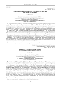 Улучшение оценки количества 6-апериодических слов фиксированной длины