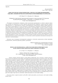 Конструкторско-технологические аспекты создания прецизионных изделий сложной формы из полимерных композиционных материалов