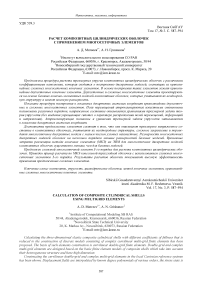 Расчет композитных цилиндрических оболочек с применением многосеточных элементов