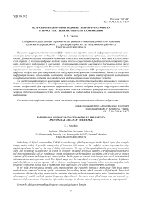 Встраивание цифровых водяных знаков в частотную и пространственную области изображения