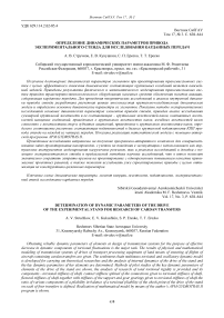 Определение динамических параметров привода экспериментального стенда для исследования карданных передач