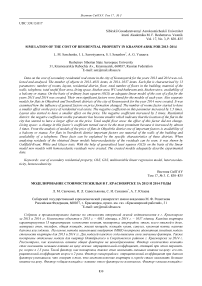 Simulation of the cost of residential property in Krasnoyarsk for 2013-2014