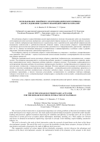 Использование линейного электродинамического привода для исследования ударного взаимодействия материалов