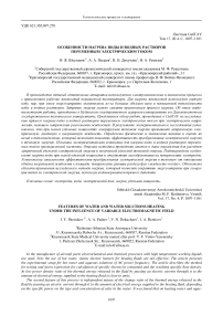 Особенности нагрева воды и водных растворов переменным электрическим током