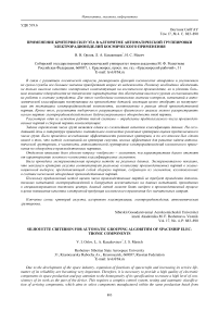 Применение критерия силуэта в алгоритме автоматической группировки электрорадиоизделий космического применения