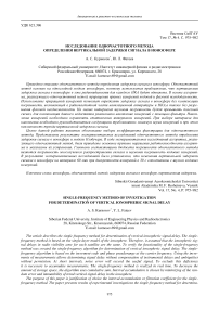 Исследование одночастотного метода определения вертикальной задержки сигнала в ионосфере