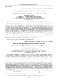 Hardware implementation of the unit of the GNSS consumer