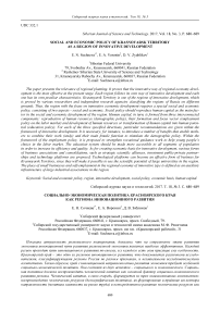 Social and economic policy of Krasnoyarsk territory as a region of innovative development