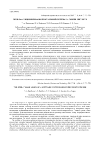 Модель функционирования программной системы на основе GERT-сети