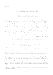 Comparative analysis of typical regulation algorithms and nonparametric dual control algorithm