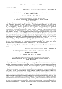 The algorithm for estimating angular rate of spacecraft in survivability mode