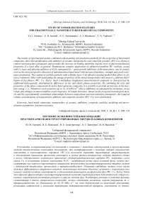 Study of consolidation features for fragmentally nanostructured hard metal composites