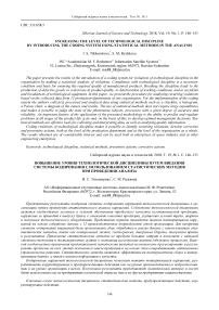 Increasing the level of technological discipline by introducing the coding system using statistical methods in the analysis