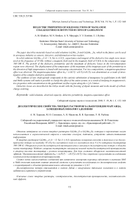 Dielectric properties of solid solutions of manganese chalkogenides substituted by ions of gadolinium