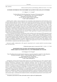 Economic methods of spectrum/orbit management for satellite networks