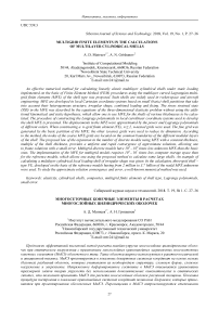 Multigrid finite elements in the calculations of multilayer cylindrical shells