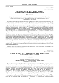 Введение пространства L2,w при построении проекционной оценки плотности вероятности