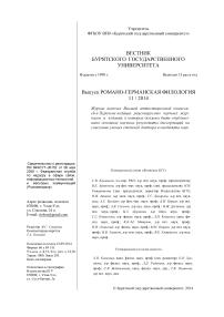 11, 2014 - Вестник Бурятского государственного университета. Философия