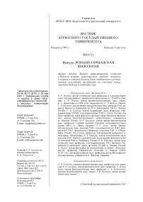 11, 2015 - Вестник Бурятского государственного университета. Философия