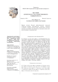 15, 2015 - Вестник Бурятского государственного университета. Философия