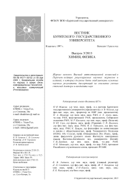 3, 2015 - Вестник Бурятского государственного университета. Философия