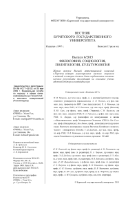 6, 2015 - Вестник Бурятского государственного университета. Философия