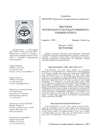 7, 2015 - Вестник Бурятского государственного университета. Философия