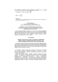 Готовность учителя математики к деятельности по развитию математических способностей учащихся общеобразовательной школы