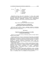 К проблеме определения и разграничения компенсаторной и стратегической компетенций