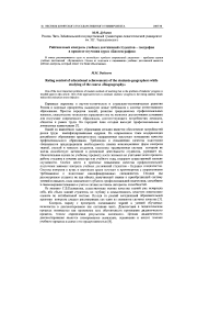 Рейтинговый контроль учебных достижений студентов - географов в процессе изучения курса «Биогеография»