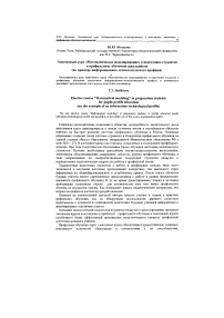 Элективный курс «Математическое моделирование» в подготовке студентов к профильному обучению школьников (на примере информационно - технологического профиля)