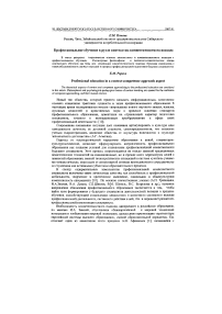 Профессиональное обучение в русле контекстно-компетентностного подхода