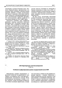 Особенности реформирования органов государственной власти КНР