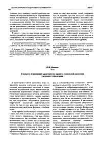 К вопросу об изменении характеристик процесса социальной адаптации в условиях глобализации