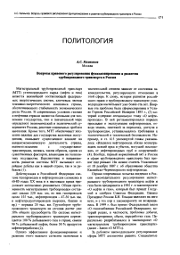 Вопросы правового регулирования функционирования и развития трубопроводного транспорта в России