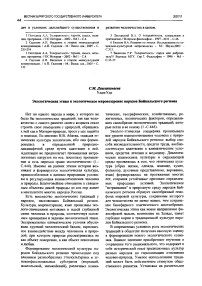 Экологическая этика и экологическое мировоззрение народов Байкальского региона