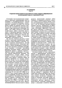 Сохранение преемственности поколений как условие успешного реформирования железнодорожной отрасли в современной России