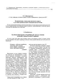 Возникновение, становление института защиты в уголовно-процессуальном законодательстве России