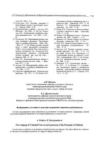 Возбуждение уголовного дела как выражение принципа публичности