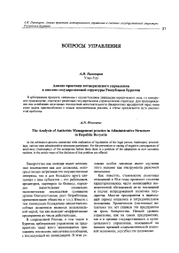 Анализ практики антикризисного управления в системе государственной структуры Республики Бурятия