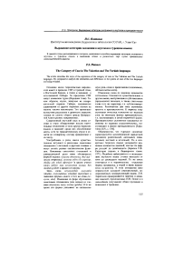 Выражение категории склонения в якугском и турецком языках